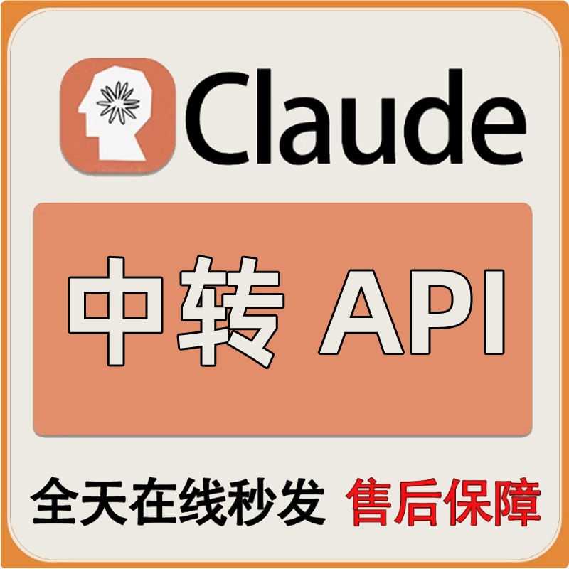 100刀 中转Claude API