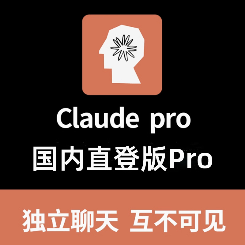 30天 Claude Pro国内版